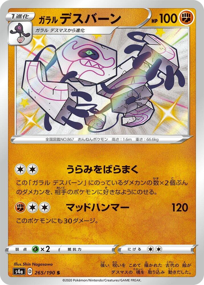 Galarian Runerigus (265) — Japanese Shiny Star V