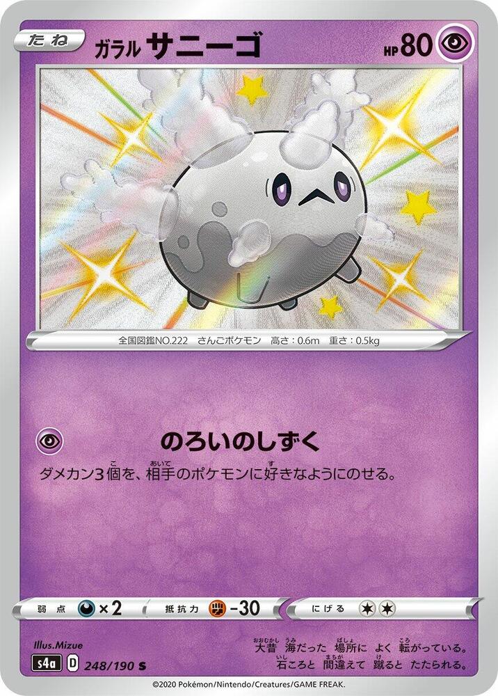 Galarian Corsola (248)