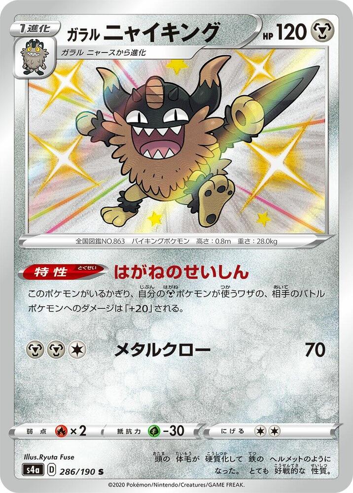 Galarian Perrserker (286)