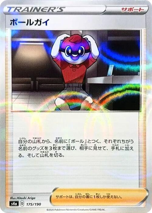 Ball Guy (Mirror Holofoil)