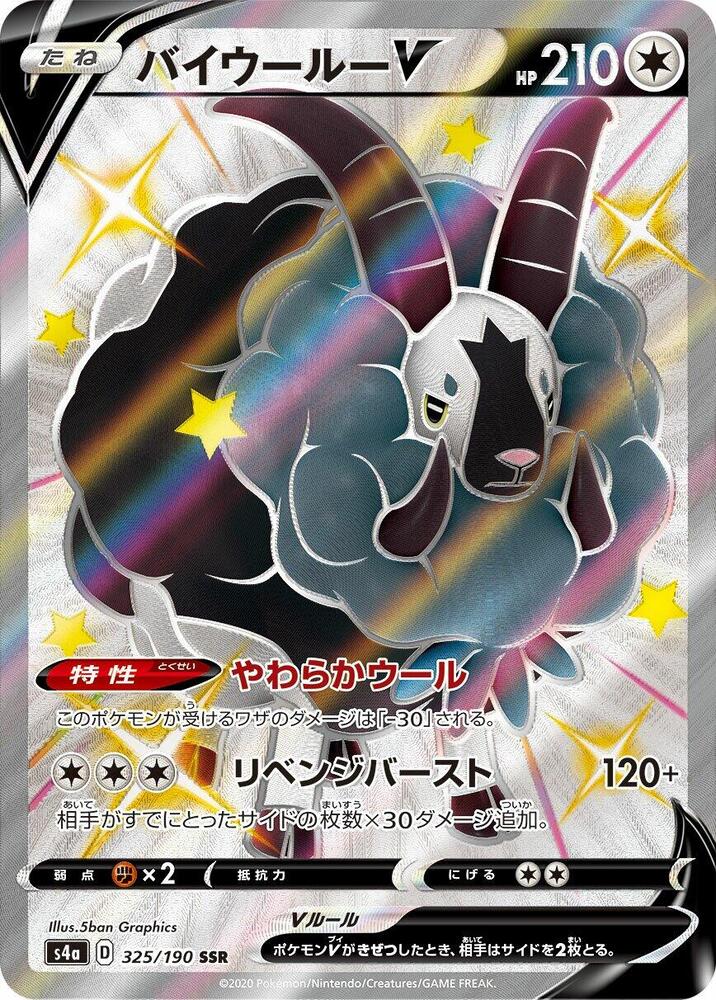 Dubwool V (Shiny Secret Rare) — Japanese Shiny Star V