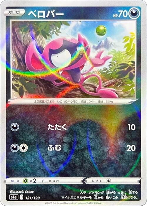 Impidimp (Mirror Holofoil) — Japanese Shiny Star V