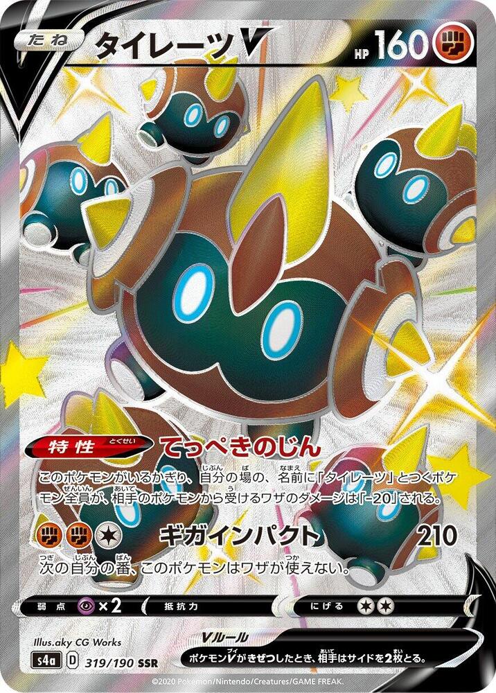 Falinks V (Shiny Secret Rare) — Japanese Shiny Star V