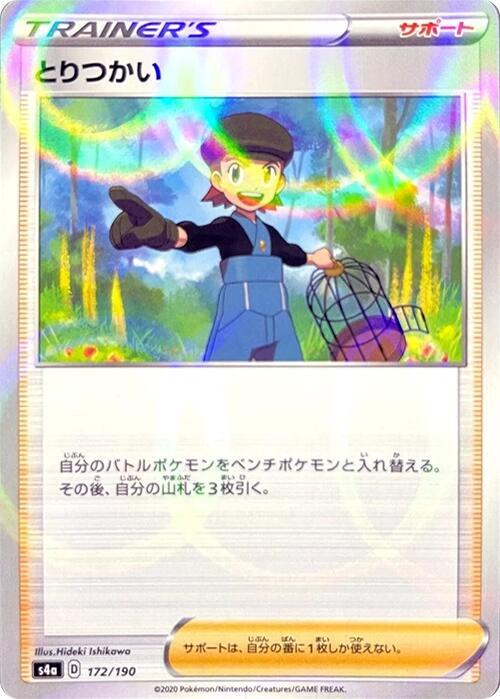 Bird Keeper (Mirror Holofoil)