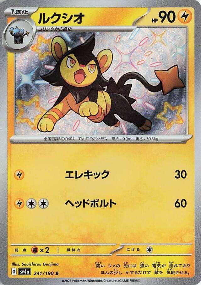 Luxio (241) — Japanese Shiny Treasure ex