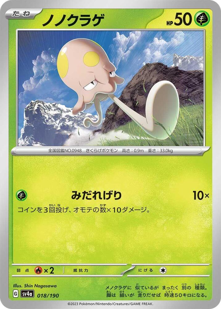 Toedscool (18) — Japanese Shiny Treasure ex