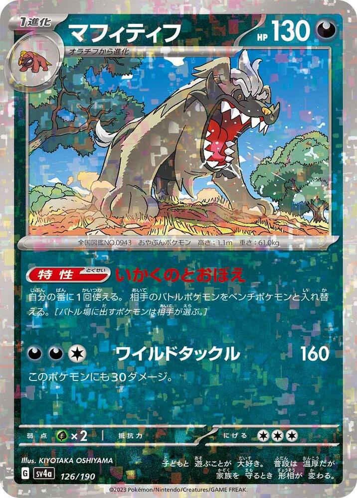 Mabosstiff (Mirror Holofoil) — Japanese Shiny Treasure ex