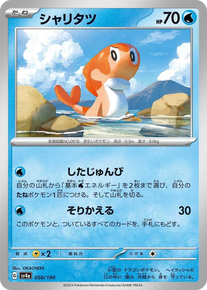 Tatsugiri (50) — Japanese Shiny Treasure ex