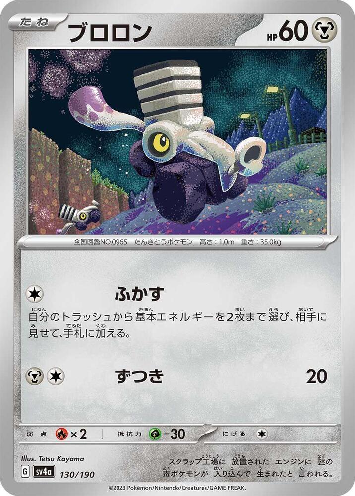 Varoom (130) — Japanese Shiny Treasure ex