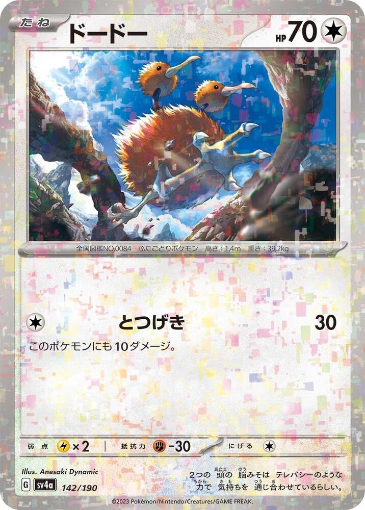 Doduo (Mirror Holofoil) — Japanese Shiny Treasure ex