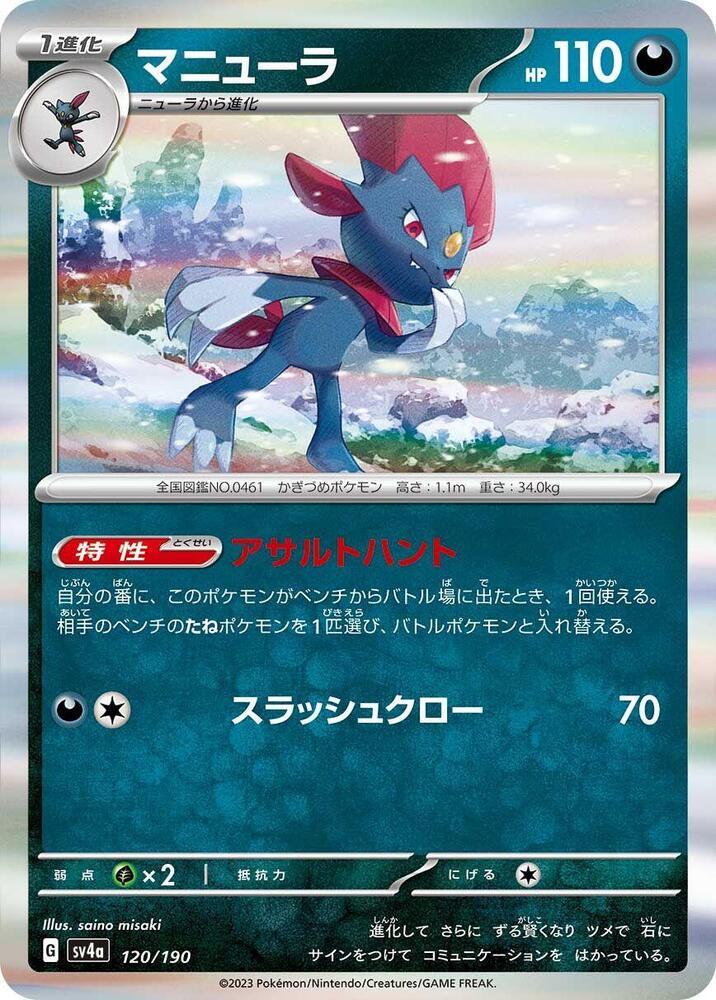 Weavile (120)