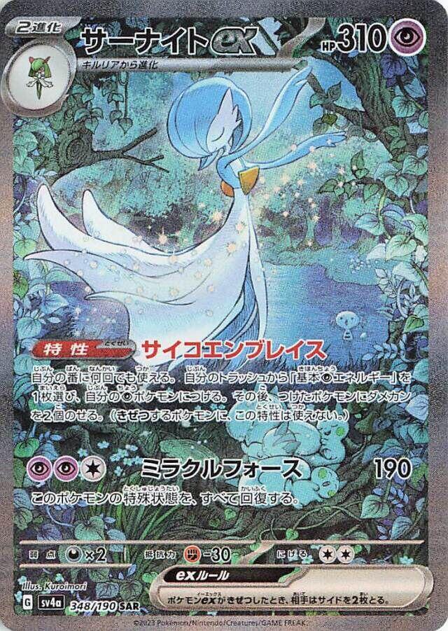 Gardevoir ex (Special Art Rare) — Japanese Shiny Treasure ex