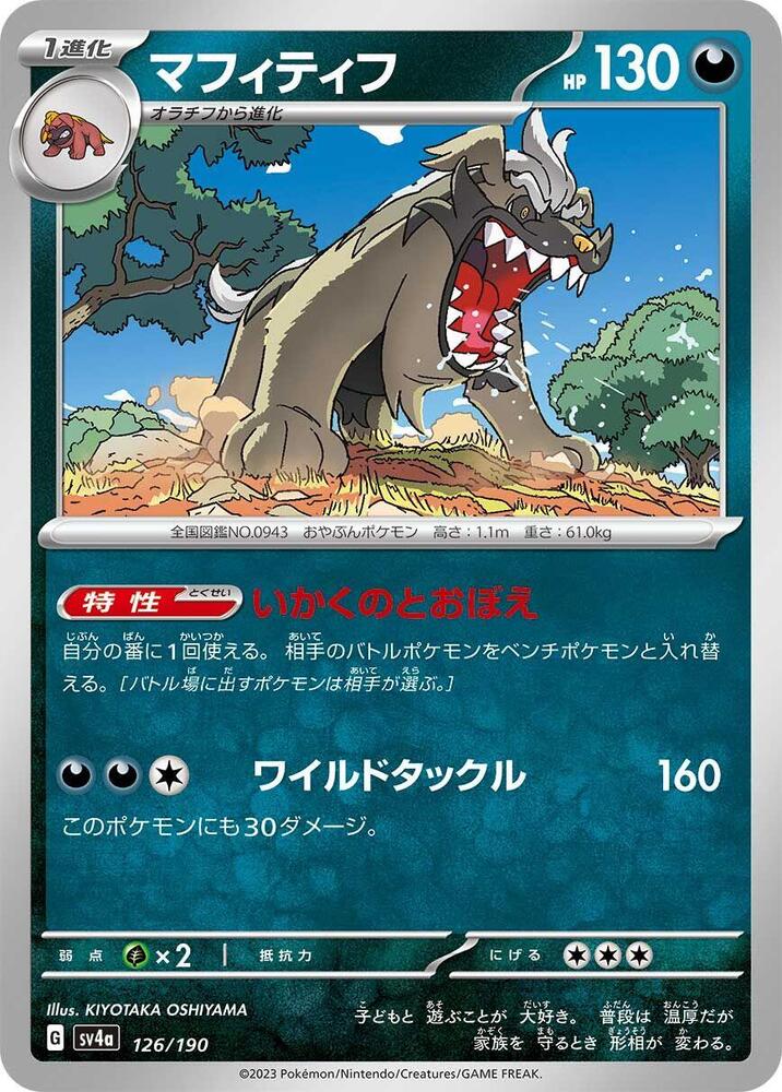 Mabosstiff (126) — Japanese Shiny Treasure ex