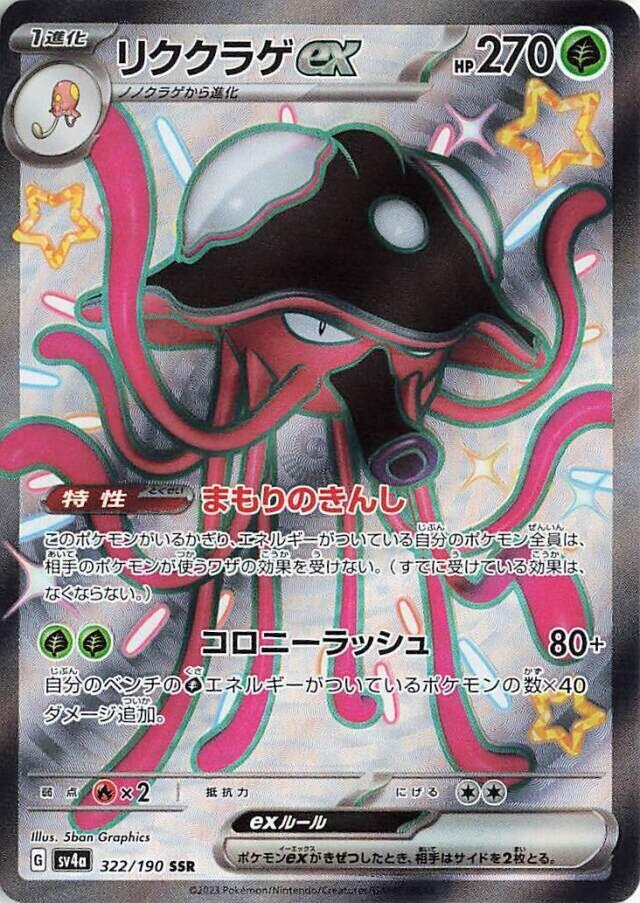 Toedscruel ex (Shiny Secret Rare) — Japanese Shiny Treasure ex