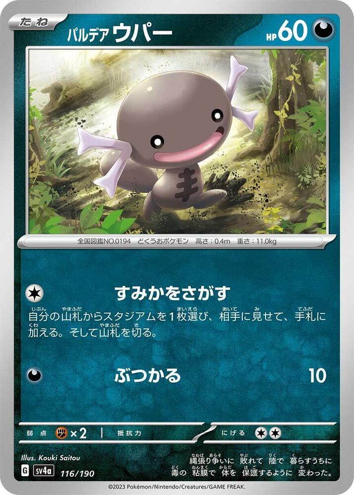 Paldean Wooper (116) — Japanese Shiny Treasure ex
