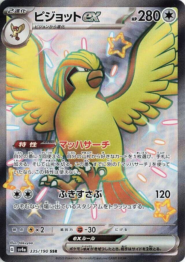 Pidgeot ex (Shiny Secret Rare) — Japanese Shiny Treasure ex