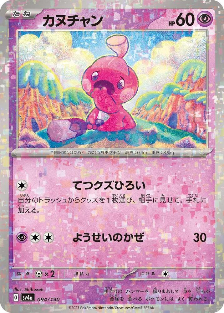 Tinkatink (Mirror Holofoil) — Japanese Shiny Treasure ex