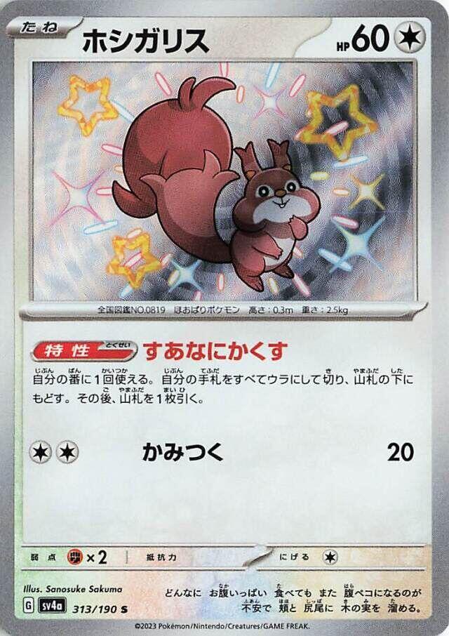 Skwovet (313) — Japanese Shiny Treasure ex