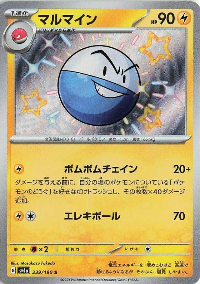 Electrode (239) — Japanese Shiny Treasure ex