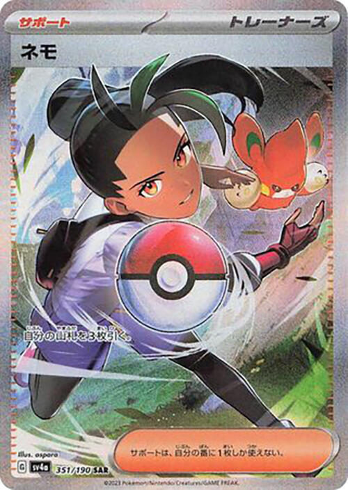 Nemona (Special Art Rare)