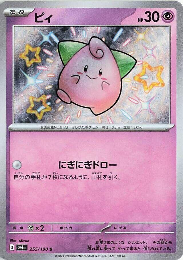 Cleffa (255) — Japanese Shiny Treasure ex