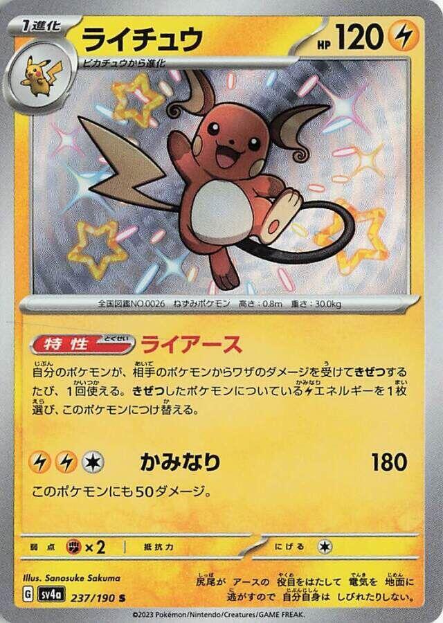 Raichu (237) — Japanese Shiny Treasure ex