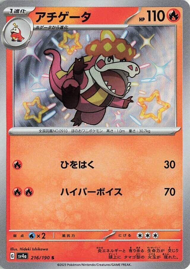 Crocalor (216) — Japanese Shiny Treasure ex