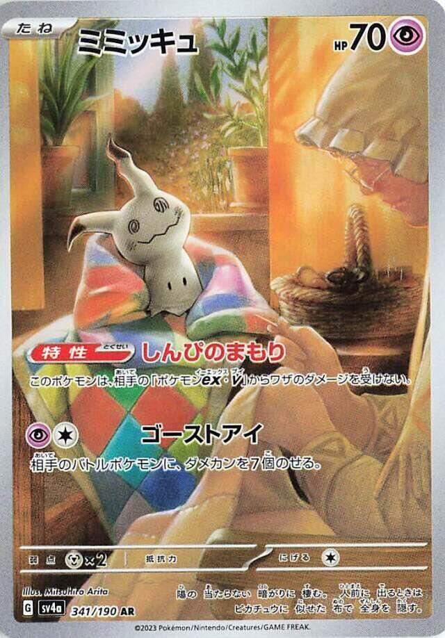 Mimikyu (341)