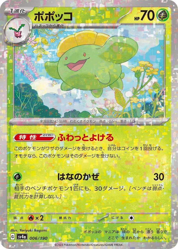 Skiploom (Mirror Holofoil) — Japanese Shiny Treasure ex