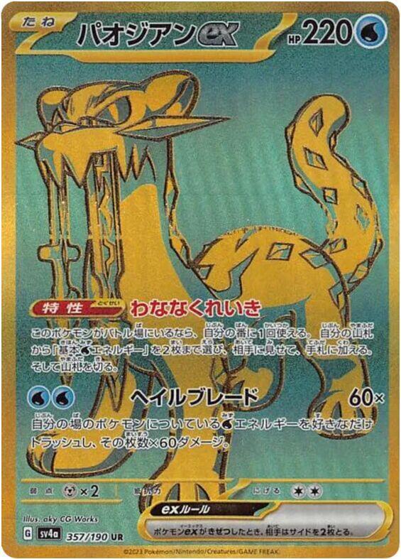 Chien-Pao ex (Ultra Rare) — Japanese Shiny Treasure ex