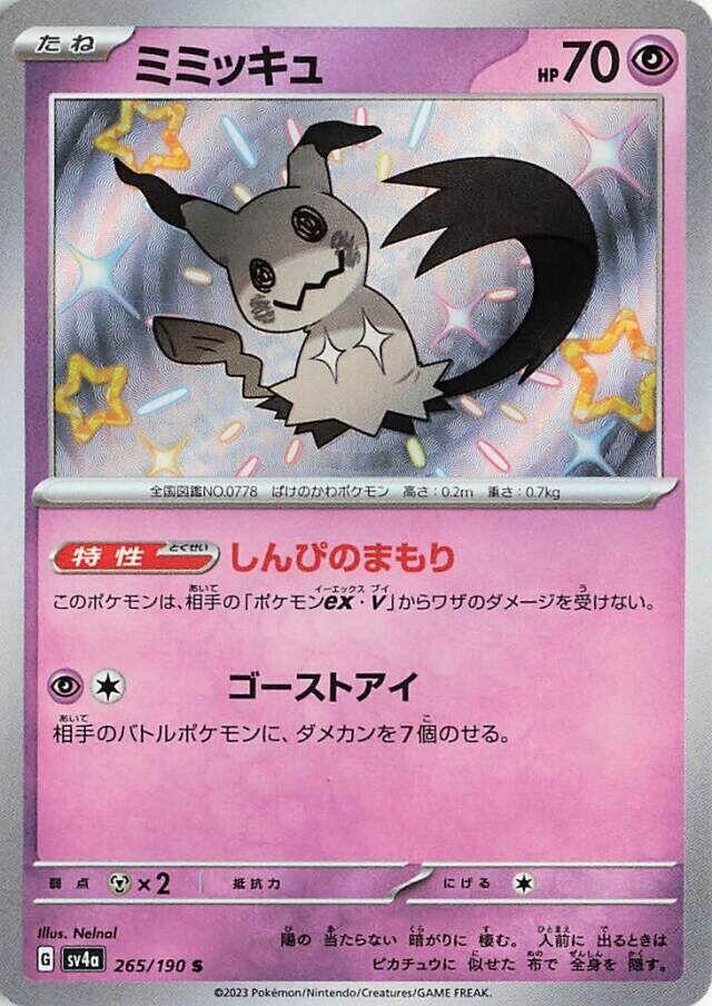 Mimikyu (265)