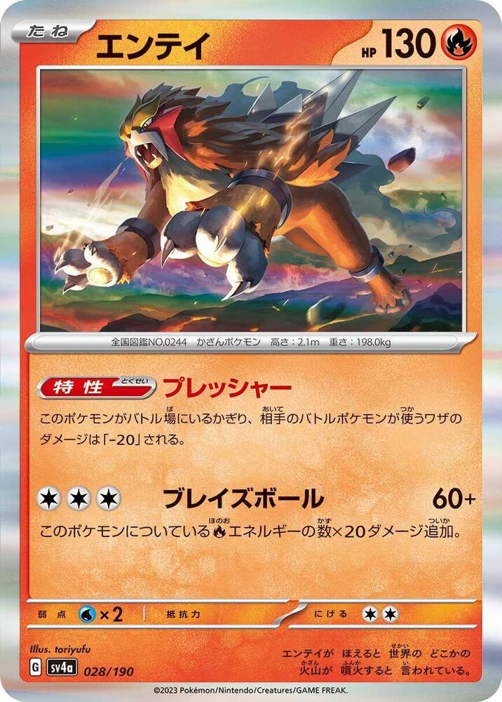 Entei (28) — Japanese Shiny Treasure ex