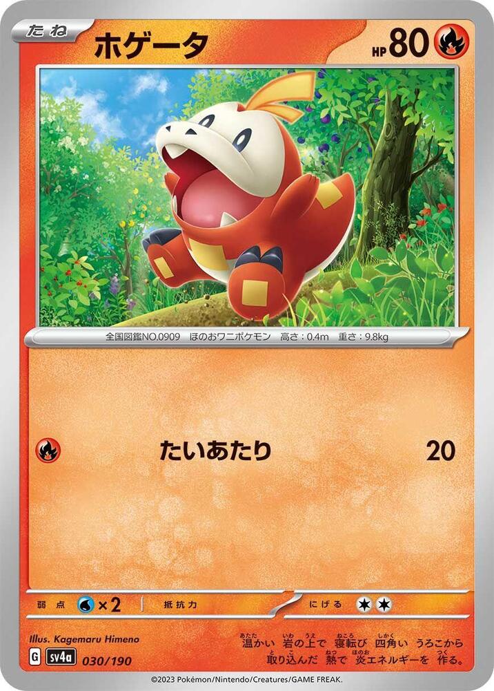 Fuecoco (30) — Japanese Shiny Treasure ex
