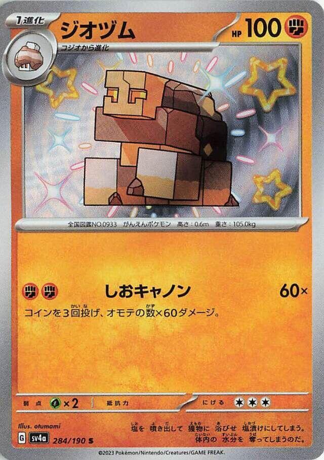 Naclstack (284) — Japanese Shiny Treasure ex