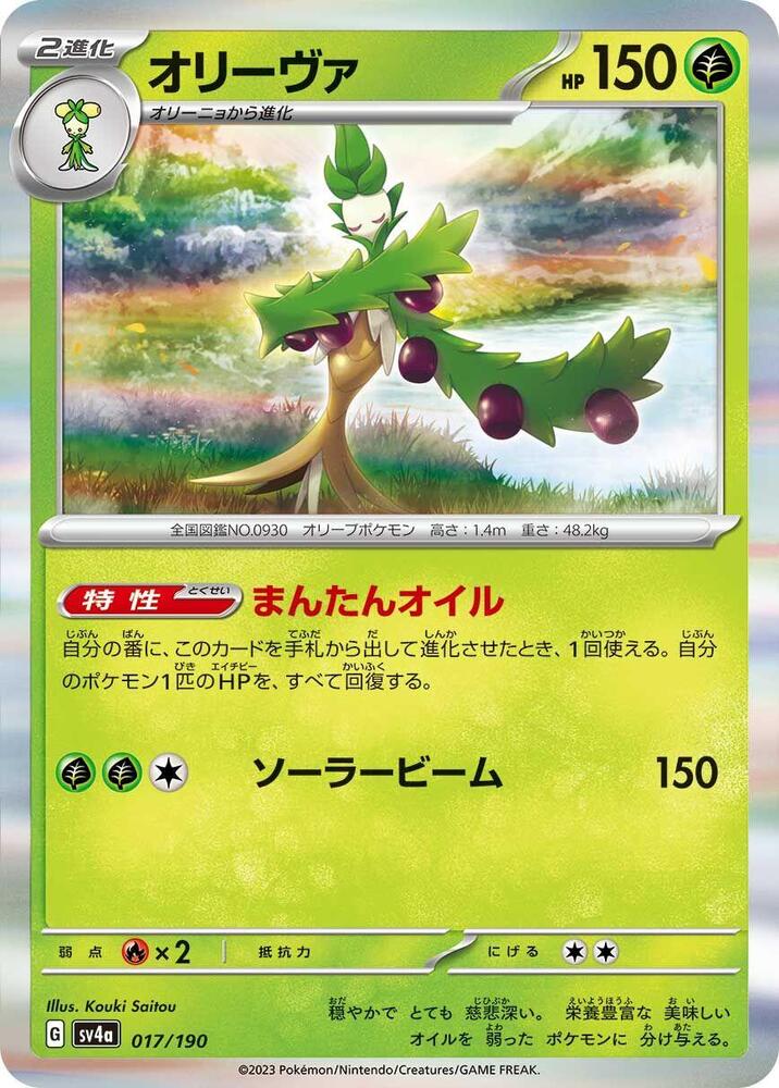 Arboliva (17) — Japanese Shiny Treasure ex