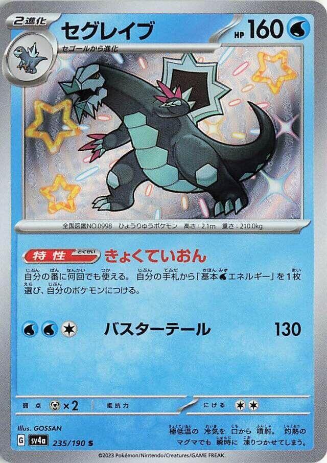Baxcalibur (235) — Japanese Shiny Treasure ex