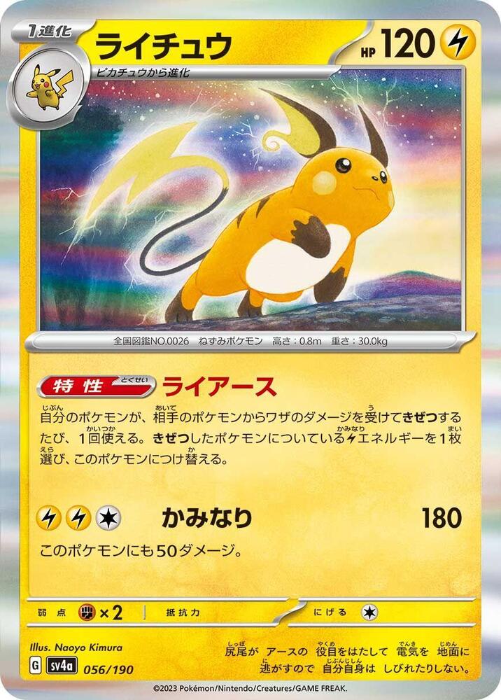 Raichu (56) — Japanese Shiny Treasure ex