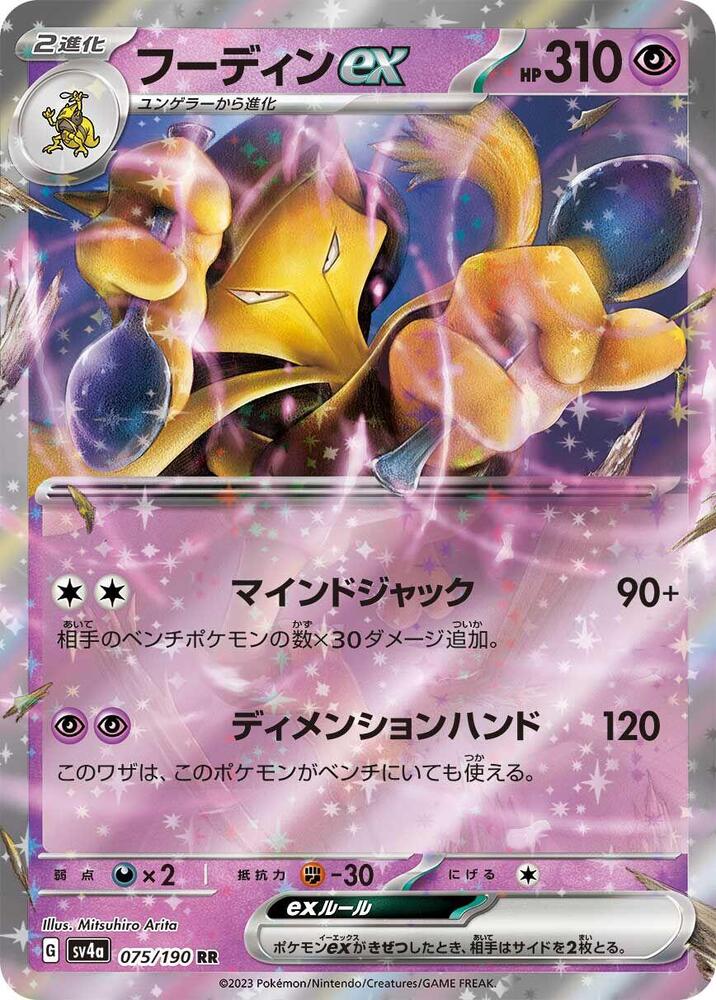 Alakazam ex (Double Rare) — Japanese Shiny Treasure ex