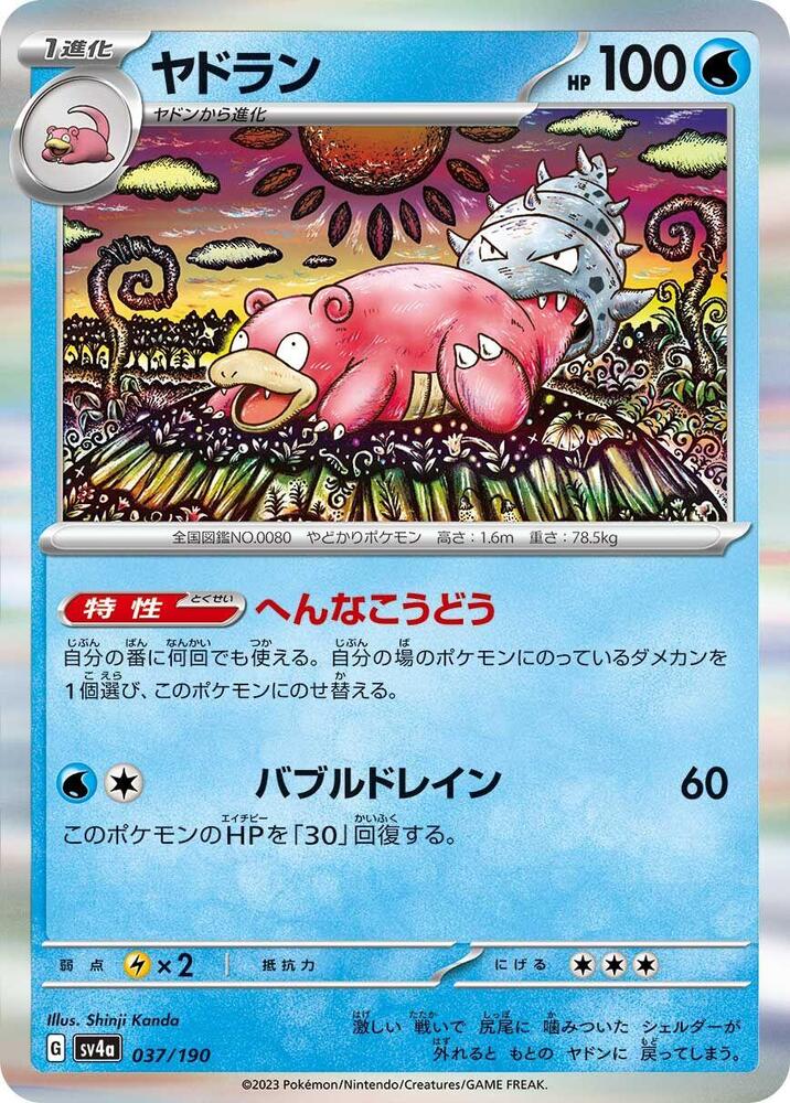 Slowbro (37)
