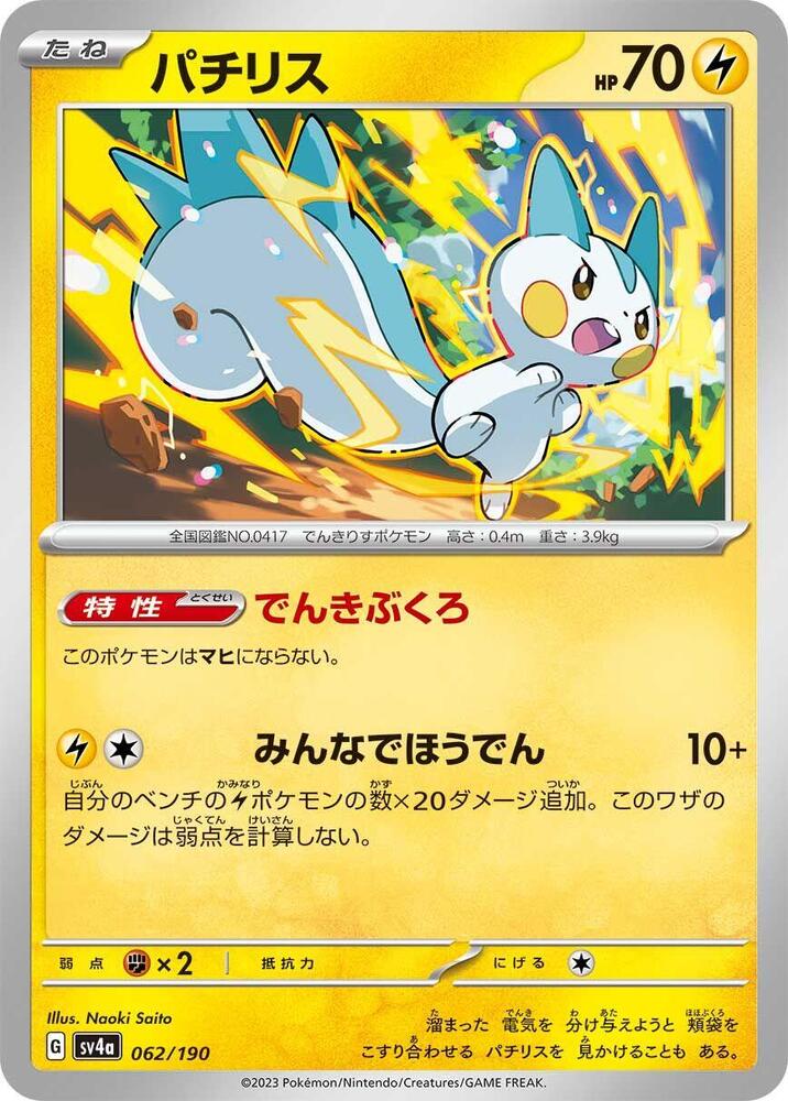 Pachirisu (62) — Japanese Shiny Treasure ex