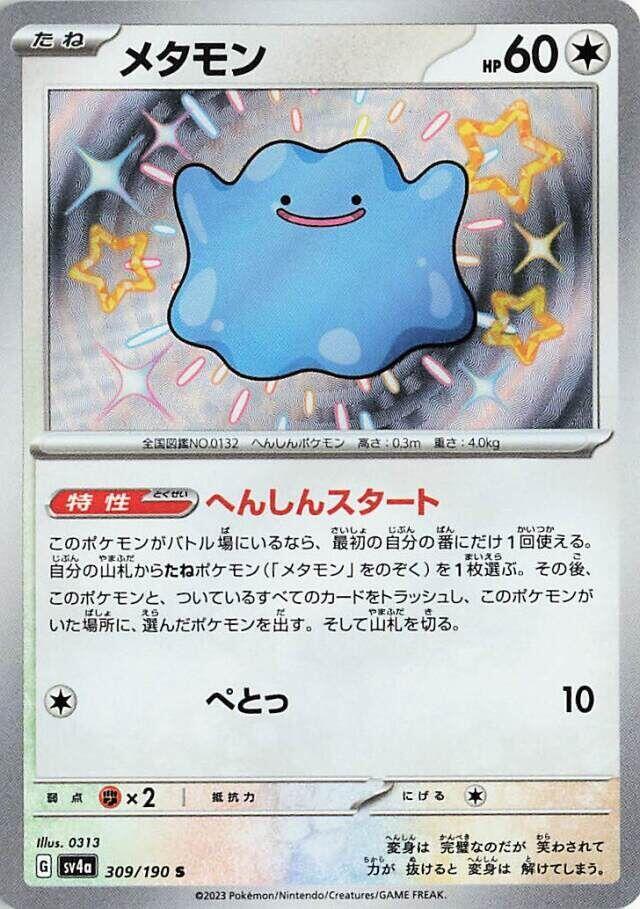 Ditto (309) — Japanese Shiny Treasure ex