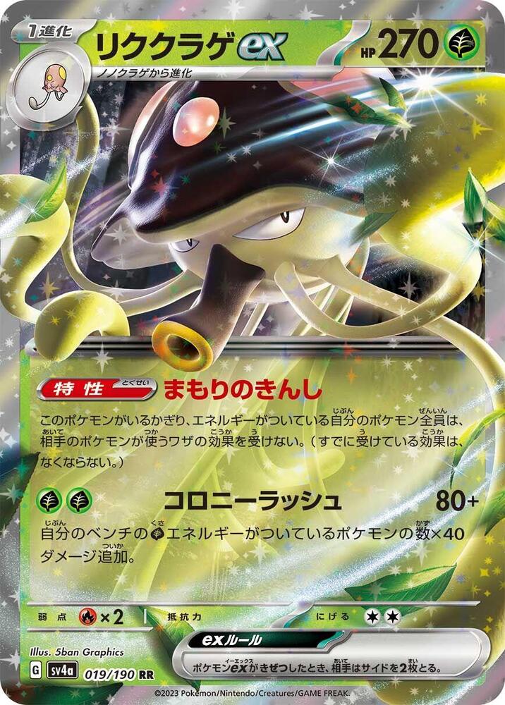 Toedscruel ex (Double Rare) — Japanese Shiny Treasure ex