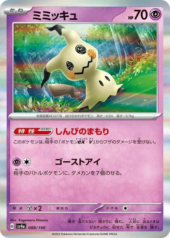 Mimikyu (88)