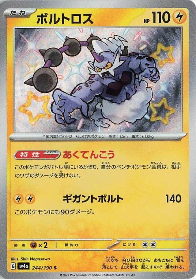 Thundurus (244) — Japanese Shiny Treasure ex