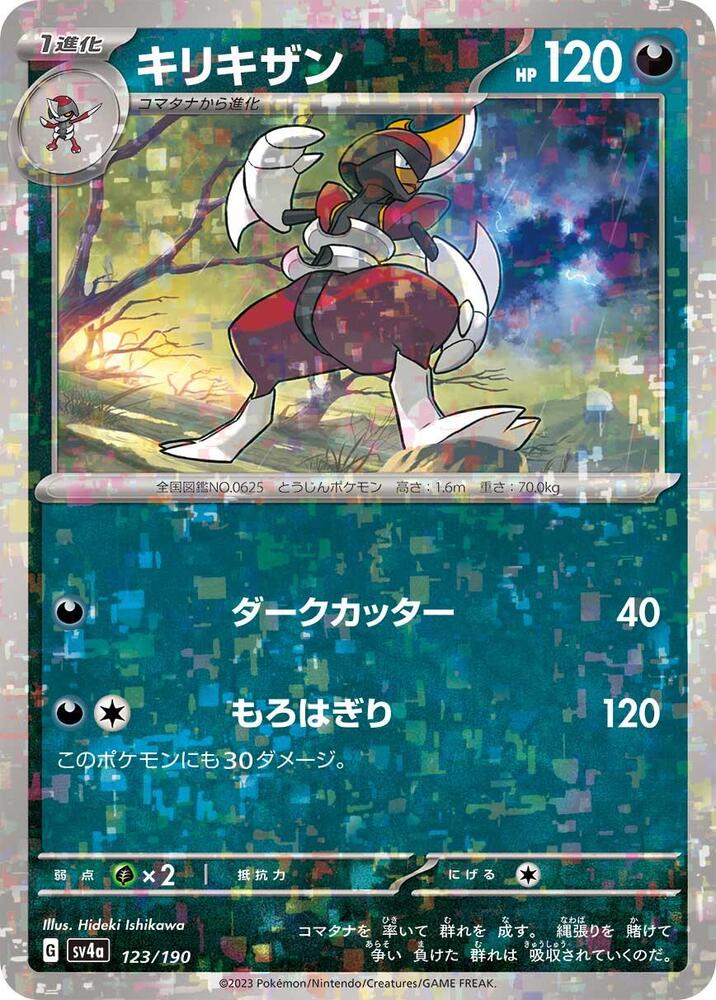 Bisharp (Mirror Holofoil) — Japanese Shiny Treasure ex
