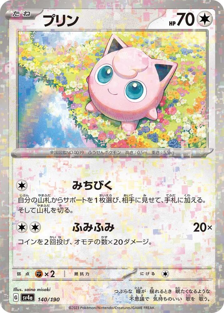 Jigglypuff (Mirror Holofoil)