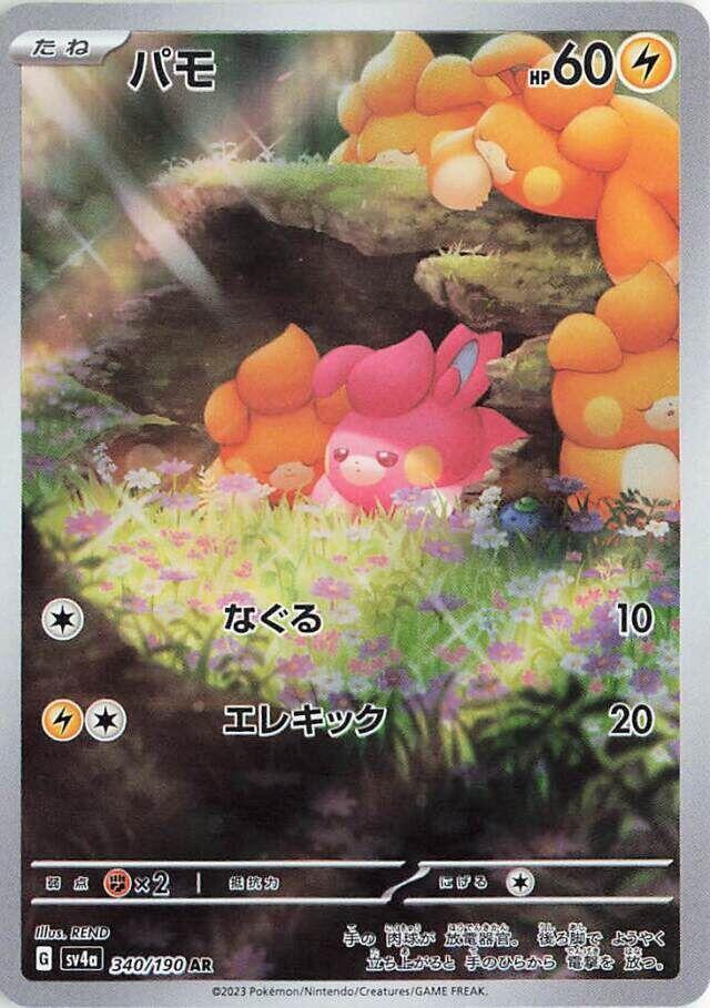 Pawmi (340) — Japanese Shiny Treasure ex