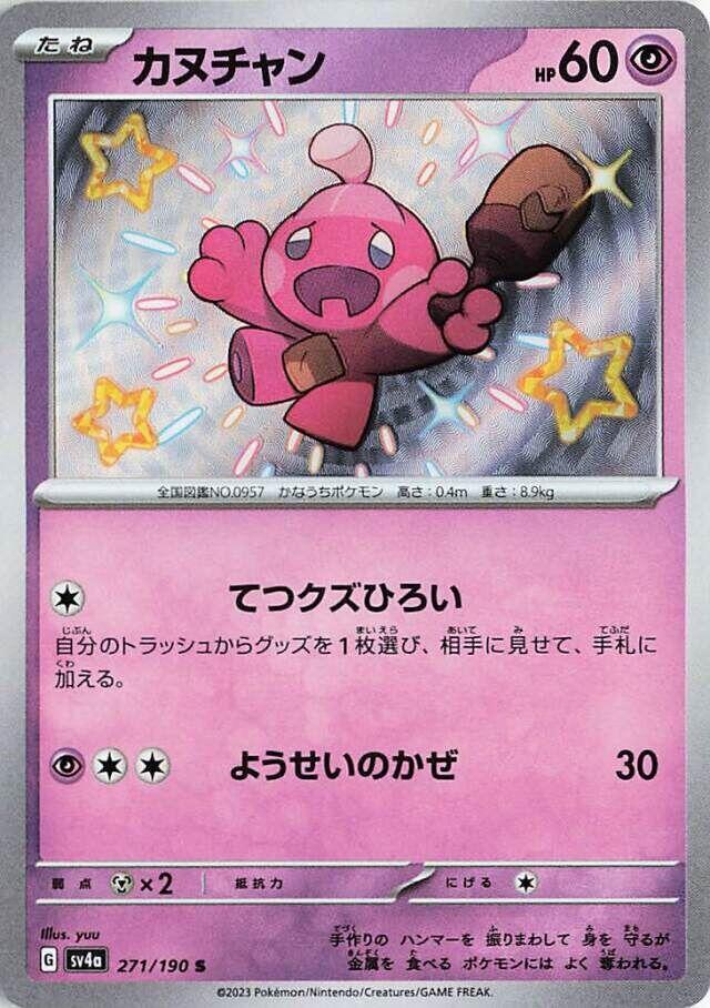 Tinkatink (271) — Japanese Shiny Treasure ex