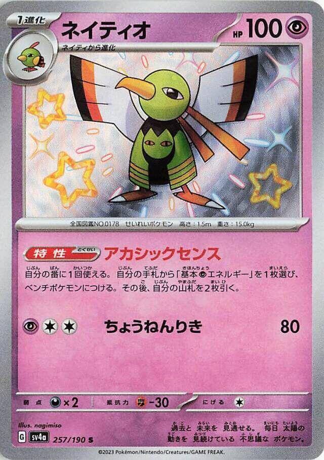 Xatu (257) — Japanese Shiny Treasure ex
