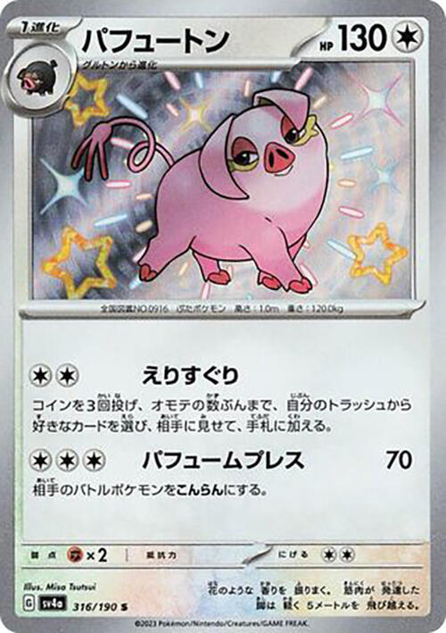 Oinkologne (316) — Japanese Shiny Treasure ex